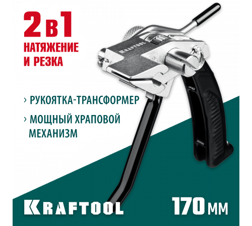 KRAFTOOL BT-20 Transformer, инструмент для натяжения и резки стальной ленты