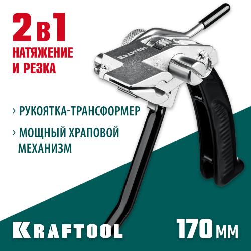 KRAFTOOL BT-20 Transformer, инструмент для натяжения и резки стальной ленты