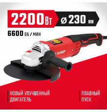 ЗУБР УШМ 230 мм, 2200 Вт.