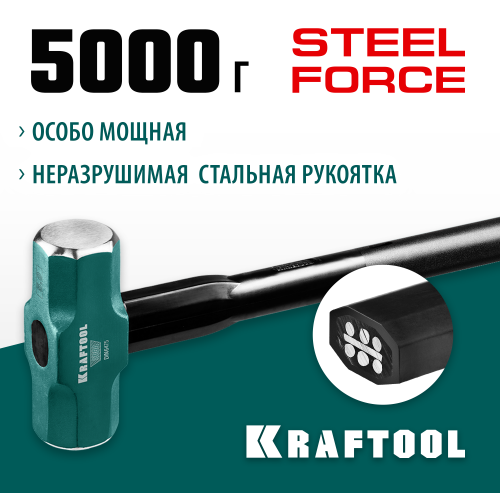 Кувалда со стальной удлинённой обрезиненной рукояткой KRAFTOOL STEEL FORCE 5 кг