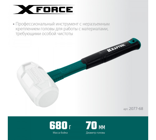 KRAFTOOL X-FORCE 680 г, белая киянка (2077-68)