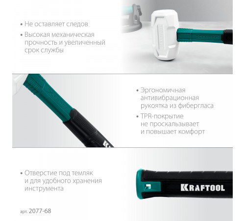 KRAFTOOL X-FORCE 680 г, белая киянка (2077-68)