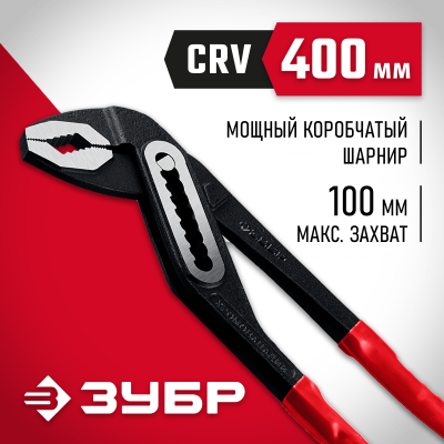 Клещи переставные ″Мастер″, Сr-V, высокомощный коробчатый шарнир, 400мм, ЗУБР