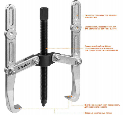 Съемник шарнирный 2-захватный с удлиненными захватами, 240 мм, ЗУБР Профессионал 43316-240