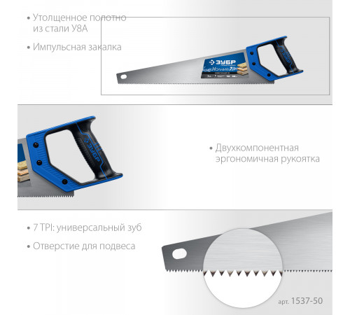 Ножовка универсальная (пила) ″МОЛНИЯ-7″ 500 мм, 7 TPI, закалка, рез вдоль и поперек волокон, для средних заготовок, фанеры, ДСП, МДФ, ЗУБР