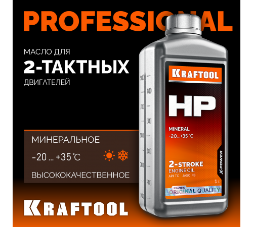 KRAFTOOL HP, 1 л, минеральное масло для 2-тактных двигателей (41500-1)