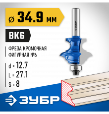 ЗУБР 34,9x25.4мм, хвостовик 8мм, фреза кромочная фигурная №6(многопрофильная)