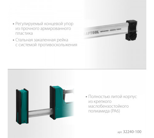 KRAFTOOL GRAND-1000/1150 1000/1150 мм, сжатие/распор, 600 кгс, глубина зажима 95 мм, Корпусная струбцина (32240-100)