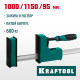 KRAFTOOL GRAND-1000/1150 1000/1150 мм, сжатие/распор, 600 кгс, глубина зажима 95 мм, Корпусная струбцина (32240-100)