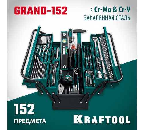 KRAFTOOL GRAND-152, 152 предм., (1/2″+1/4″), Универсальный набор инструмента (27978-H152)