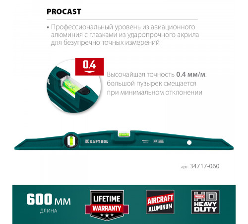 Литой уровень KRAFTOOL 600 мм PROCAST