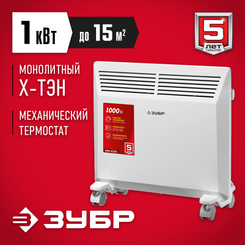 Электрический конвектор ЗУБР, 1 кВт