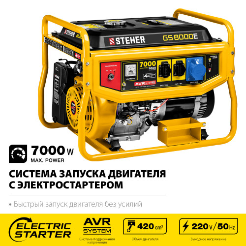GS-8000Е бензиновый генератор с электростартером, 7000 Вт, STEHER