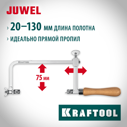 Лобзик ювелирный с регулируемой длиной полотна KRAFTOOL, 130х75 мм