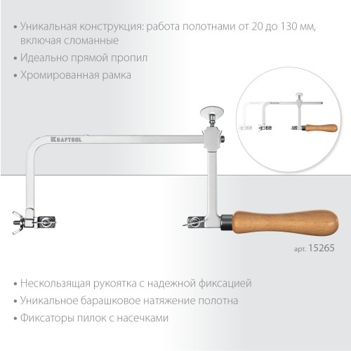 Лобзик ювелирный с регулируемой длиной полотна KRAFTOOL, 130х75 мм