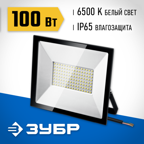 ЗУБР ПСК-100, 100 Вт, 6500К IP65 Светодиодный прожектор Профессионал, (57141-100)