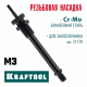 KRAFTOOL сменная насадка М3 для заклепочника Combo3-M6 (31178-M3)