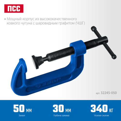 ЗУБР ПCС-5 50 мм, Чугунная струбцина G (32245-050)