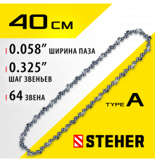 STEHER type A шаг 0.325″ паз 1.5 мм 64 звена цепь для бензопил