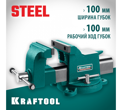 KRAFTOOL STEEL, 100 мм, стальные слесарные тиски