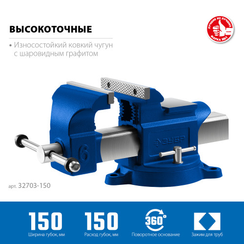 ЗУБР 150 мм, Высокоточные слесарные тиски, Профессионал (32703-150)