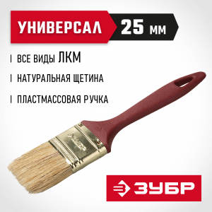 Кисть плоская ЗУБР ″УНИВЕРСАЛ-МАСТЕР″ ″КП-11″, натуральная щетина, пластмассовая ручка, 25мм