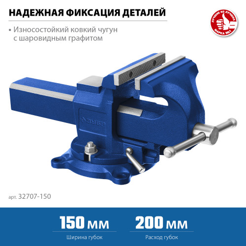 ЗУБР 150 мм, Быстрозажимные слесарные тиски (32707-150 )