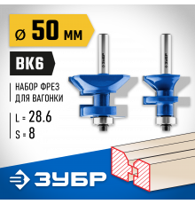 ЗУБР 50x30мм, хвостовик 8мм, Набор фрез для вагонки