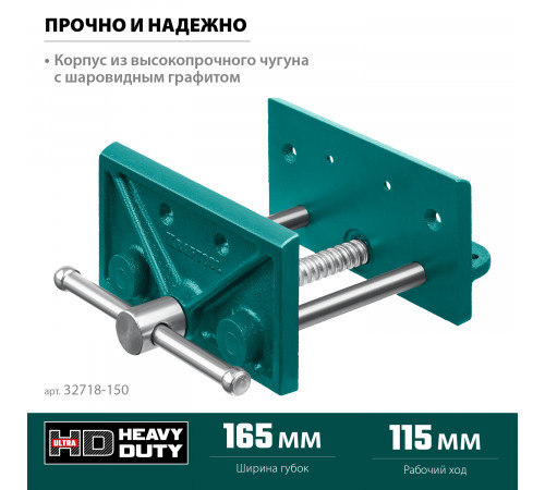 Столярные тиски KRAFTOOL 150 мм