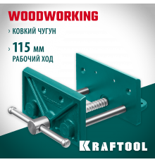 Столярные тиски KRAFTOOL 150 мм