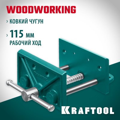 Столярные тиски KRAFTOOL 150 мм