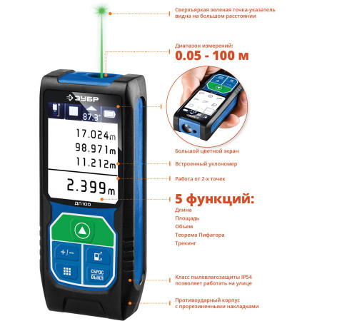 Дальномер лазерный ″ДЛ-100″, точность 2 мм, дальность 100м, класс защиты IP54, ЗУБР Профессионал 34923