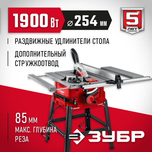 ЗУБР СРЦ-254су 1900 Вт напольный со станиной и удлинителем распиловочный станок
