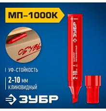 ЗУБР МП-1000К 2-10 мм, клиновидный, красный, Перманентный маркер, ПРОФЕССИОНАЛ (06333-3)