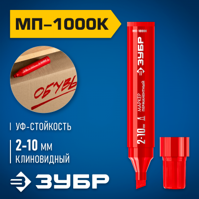 ЗУБР МП-1000К 2-10 мм, клиновидный, красный, Перманентный маркер, ПРОФЕССИОНАЛ (06333-3)