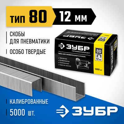 ЗУБР 12 мм скобы для степлера тонкие широкие тип 80, 5000 шт