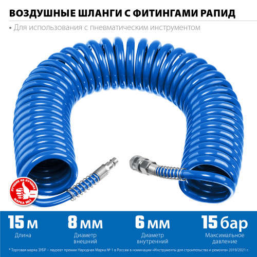 Воздушный спиральный шланг с фитингами рапид 15 м, 6х8 мм, 15 бар, ЗУБР Професиионал