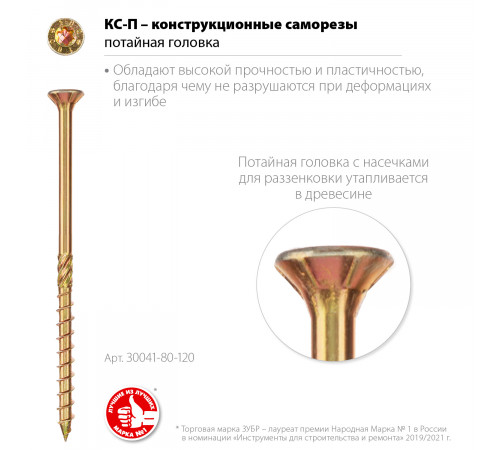 Конструкционные саморезы КС-П 120 х 8.0 мм, 50 шт., желтый цинк, ЗУБР