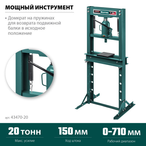 KRAFTOOL PMW-20 20т пресс гидравлический с домкратом и возвратными пружинами