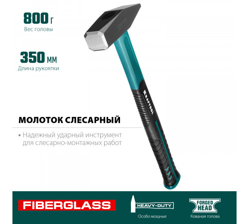 KRAFTOOL Fiberglass 800 г молоток слесарный с фиберглассовой рукояткой