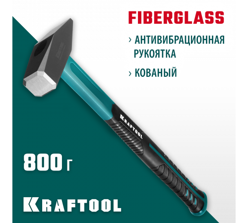 KRAFTOOL Fiberglass 800 г молоток слесарный с фиберглассовой рукояткой