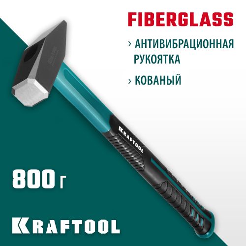 KRAFTOOL Fiberglass 800 г молоток слесарный с фиберглассовой рукояткой