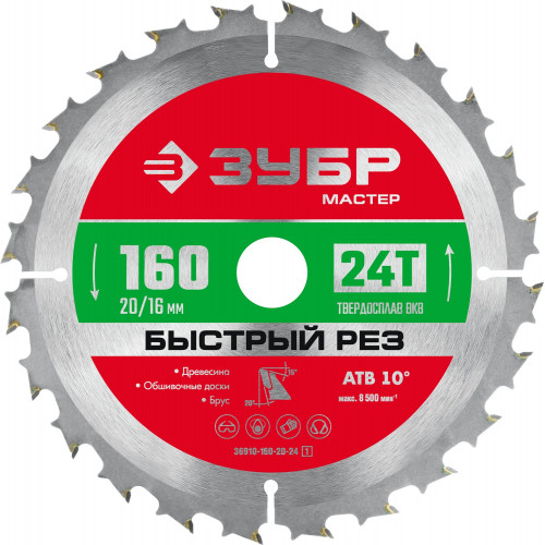 ЗУБР Быстрый рез 160 x 20/16мм 24Т, диск пильный по дереву