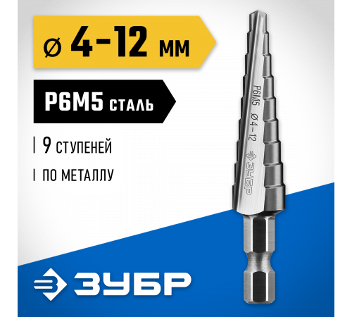 ЗУБР 4-12мм, 9 ступеней, сверло ступенчатое, сталь Р6М5