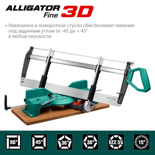 KRAFTOOL Alligator 3D, 600 мм, стусло прецизионное