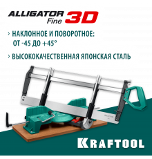 KRAFTOOL Alligator 3D, 600 мм, стусло прецизионное