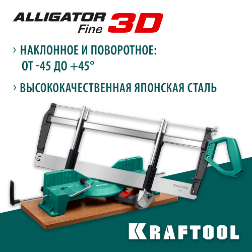 KRAFTOOL Alligator 3D, 600 мм, стусло прецизионное
