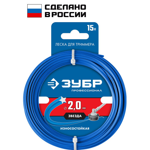 Леска для триммера ЗВЕЗДА 2.0 мм 15 м ЗУБР Профессионал
