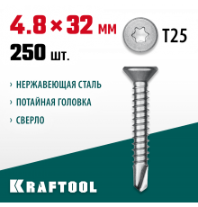 Нержавеющие саморезы DS-C с потайной головкой, 32 х 4.8 мм, 250 шт, KRAFTOOL