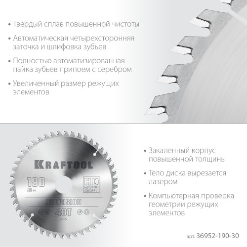 KRAFTOOL PRECISSION 190х30мм 48Т, диск пильный по дереву
